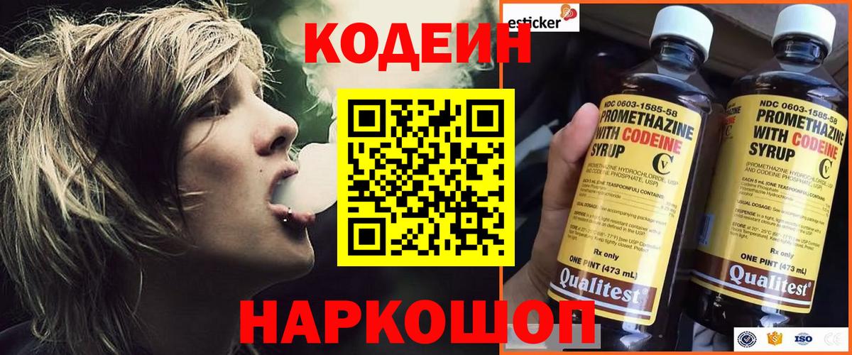 Кодеин напиток Lean (лин) Саянск