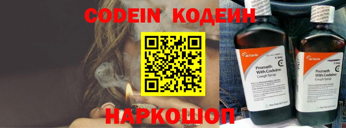 Саянск  Кодеин Purple Drank  Вход с VPN 