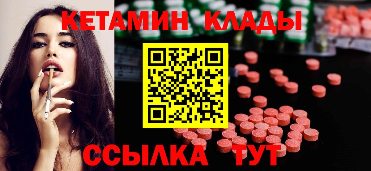 Саянск  КЕТАМИН VHQ  Кетамин VHQ  Вход с VPN 