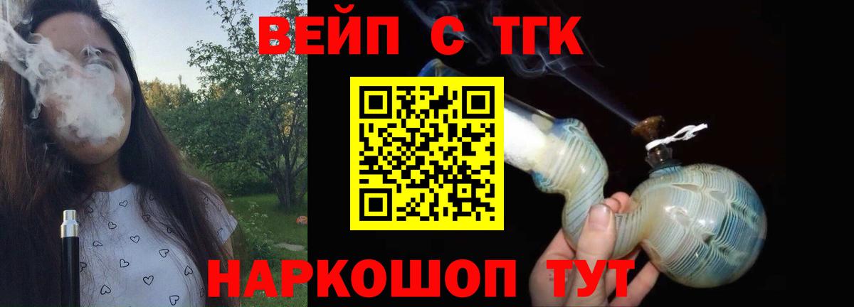 ТГК вейп  ТГК гашишное масло  Вход с VPN  Саянск 